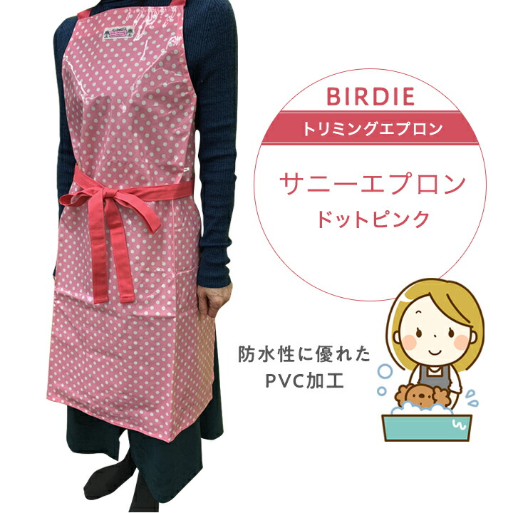ポスト投函】【6790】BIRDIE バーディ サニーエプロン ドット