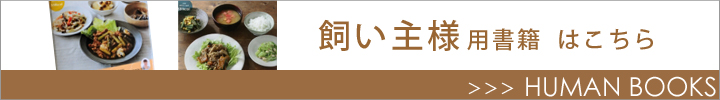 飼い主様用書籍はこちら