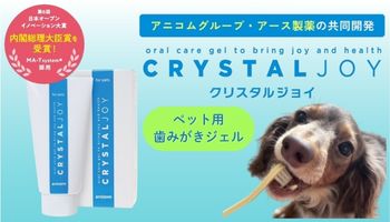 クリスタルジョイ