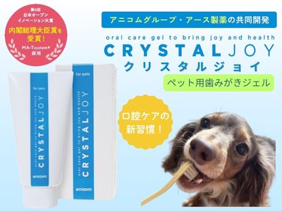 クリスタルジョイ