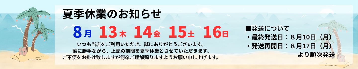 長期休業日